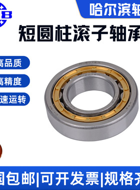 HRB NU317 EM 32317 H哈尔滨轴承 短圆柱滚子轴承 精密 高速运行