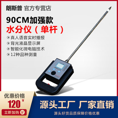 朗斯普粮食水份测量仪单杆加长 水分测试仪玉米水分测定仪90CM