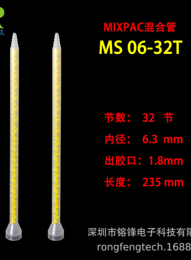 MIXPACI混合器STATOMIX  MS06-32T黄色静态混合管 AB混胶管 设备