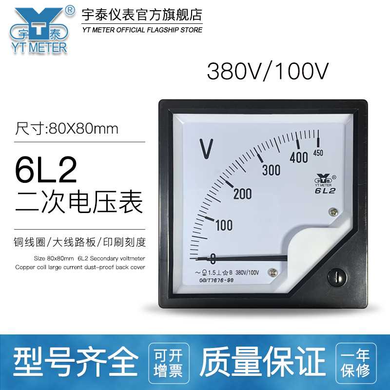 6L2二次电压表400V/100V 380V/100V 500V 450V指针AC互感器仪表80