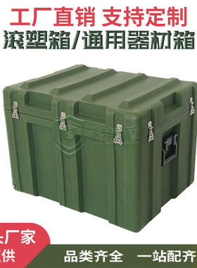 科威盾滚塑箱806060通用器材箱物资周转箱多功能装备箱大容量密封