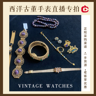 确认再拍 以直播间主播过款 凰星西洋古董手表