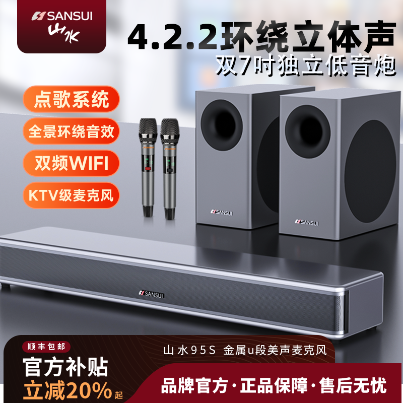 山水95S回音壁电视音响家庭影院环绕立体声电视机音箱客厅家用
