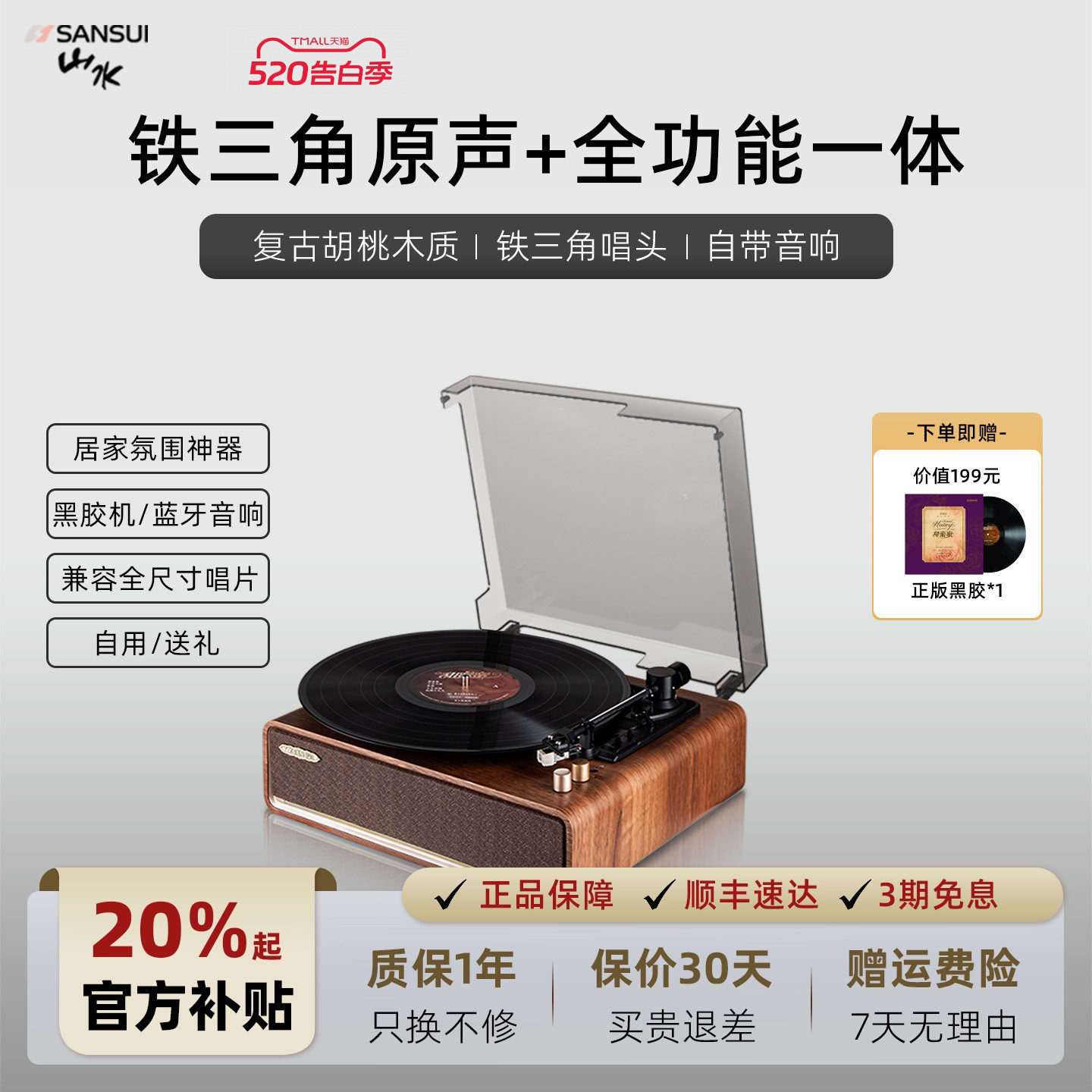 山水V15黑胶唱片机留声机铁三角音响复古蓝牙音箱居家氛围感礼物