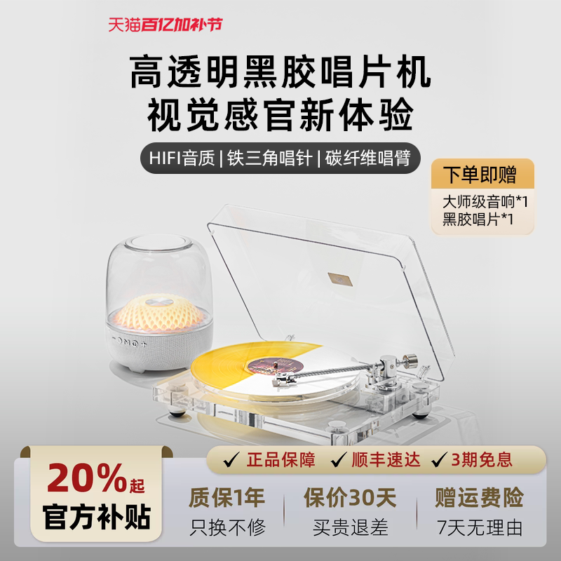 山水V20黑胶唱片机音响亚克力透明蓝牙音箱摆件分体式留声机轻奢