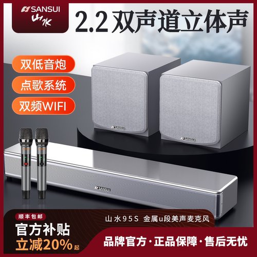 山水回音壁音响双低音炮K歌音箱