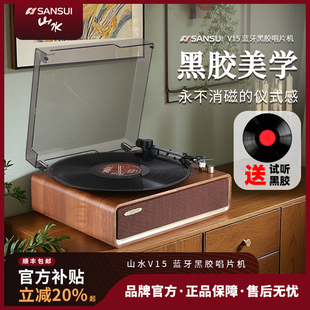 山水V15黑胶唱片机复古留声机音响一体式 蓝牙音箱礼物 客厅欧式