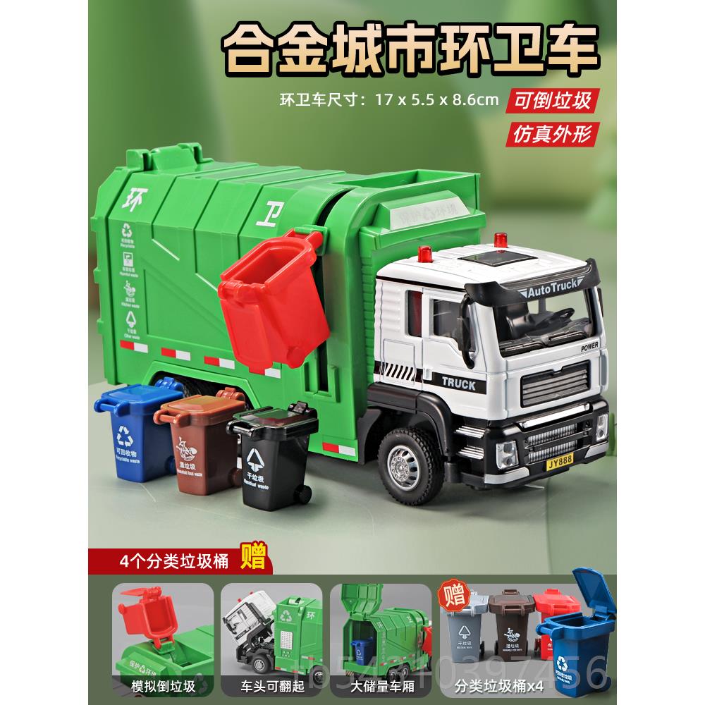正品车电动扫地儿童玩具垃环圾车男孩玩具车工程车车合金小卫汽车