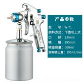 正品 喷漆漆枪壶高雾化汽车钣金喷漆壶上下喷涂 W71油漆喷枪家具面