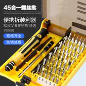 正品 电拆机维清功灰手机修工 多能45合一笔记本小螺丝脑刀工具套装