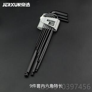 正品京选球头内六L角扳手工平头加长特内长六方套装L形公制梯T型