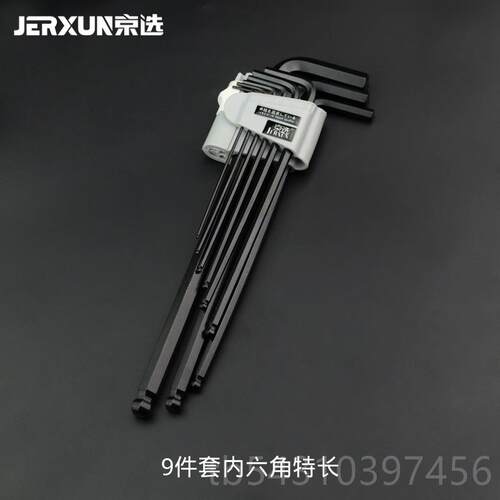 正品京选球头内六L角扳手工平头加长特内长六方套装L形公制梯T型
