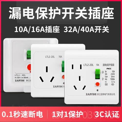正品空电热水器漏保开关插座86调型 家用漏电保护器10/1路6AA空开
