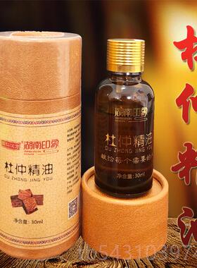 正品（瓶装）湖南两印象灸张家界特产精杜仲精油按摩植物油土家掌
