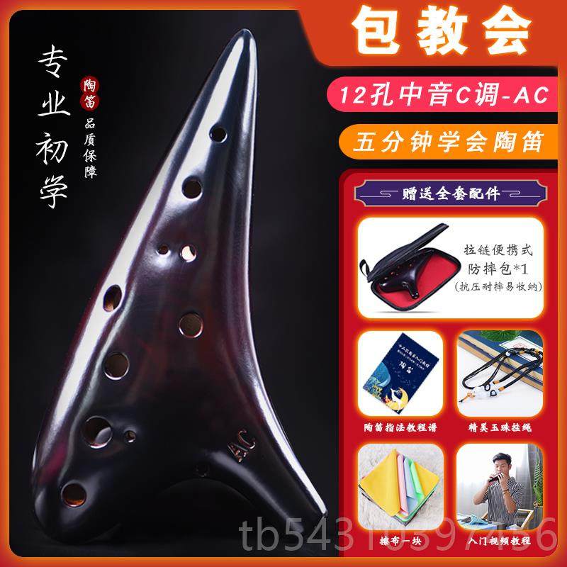 正品笛乐六器1孔ac中音C调初学入门专业十二孔陶瓷埙6笛2子陶学生,乐器/吉他/钢琴/配件,陶笛,淘宝优惠券,粉丝福利购,淘宝优惠卷