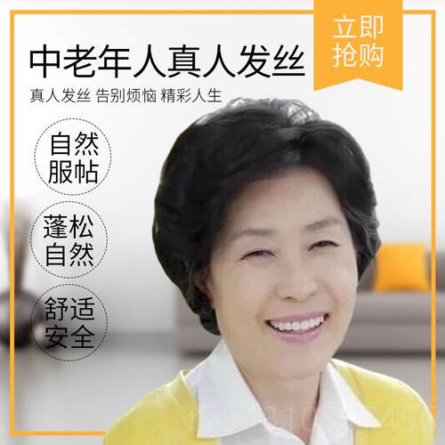正品真发丝中老年人真假发女短发发人女发式假发 短卷发化疗妈妈