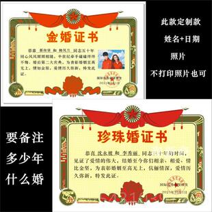 正品金婚书结婚年5证0纪念个性娱乐生日母礼物定制感恩父亲爷爷奶