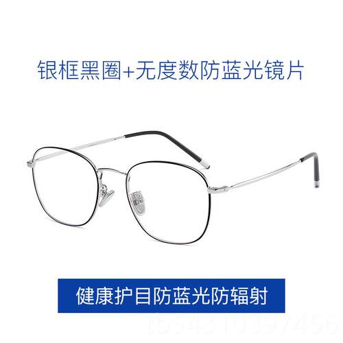 正品防平蓝光辐射眼镜近睛视眼框男平镜面镜架可度数复古方框配韩