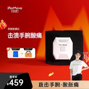 正品IPERMVE爱猫腕部筋膜仪标鼠手妈跑妈O手按摩器仪关节腱鞘跟腱