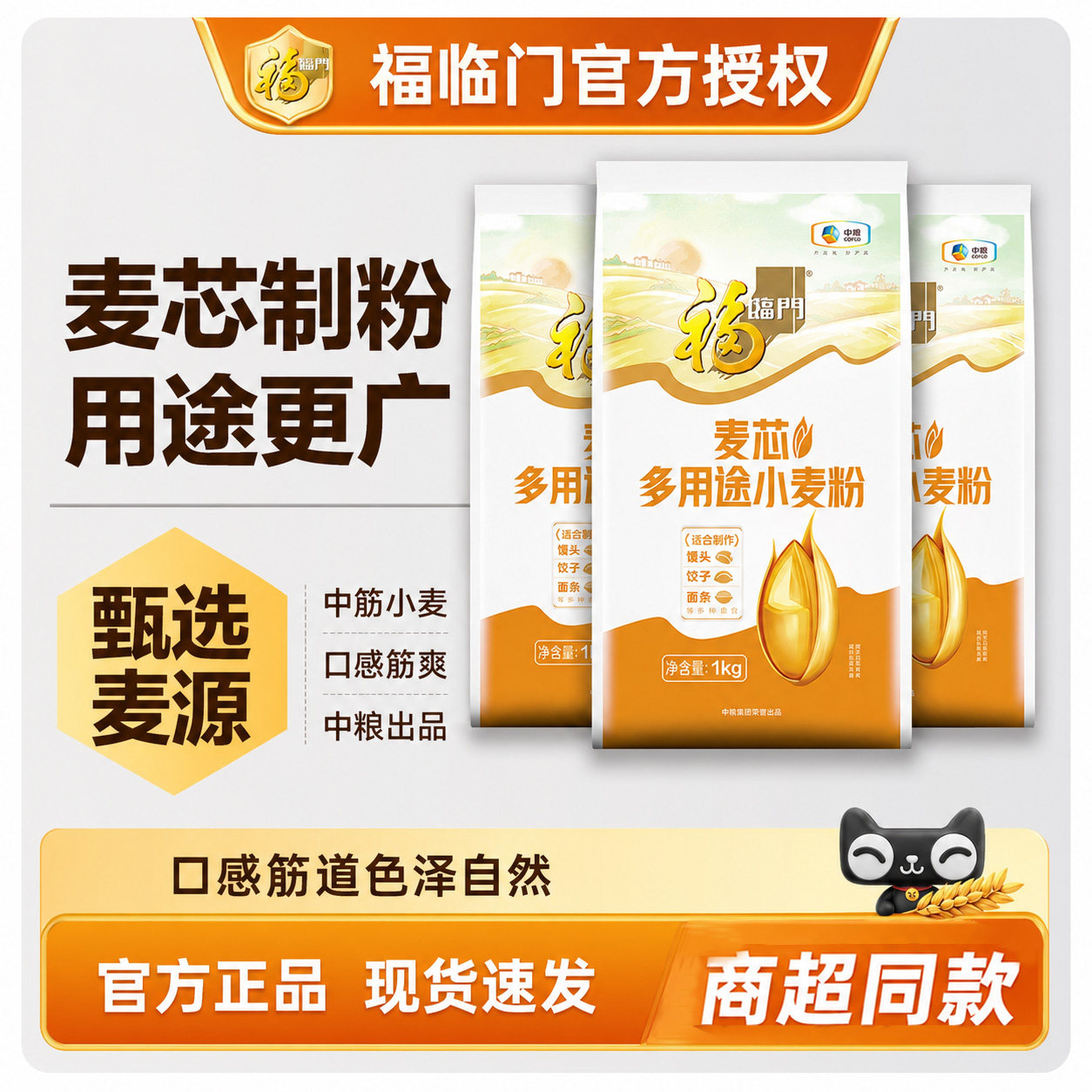福临门面粉麦芯多用途小麦粉1kg*3袋包子饺子面条家用面粉三连包