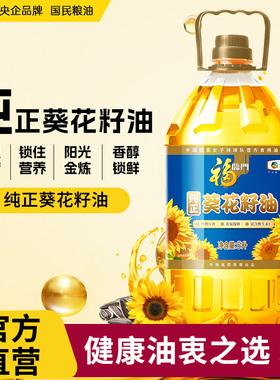 福临门纯正葵花籽油压榨5L家用一级健康食用家庭装出品充氮保鲜