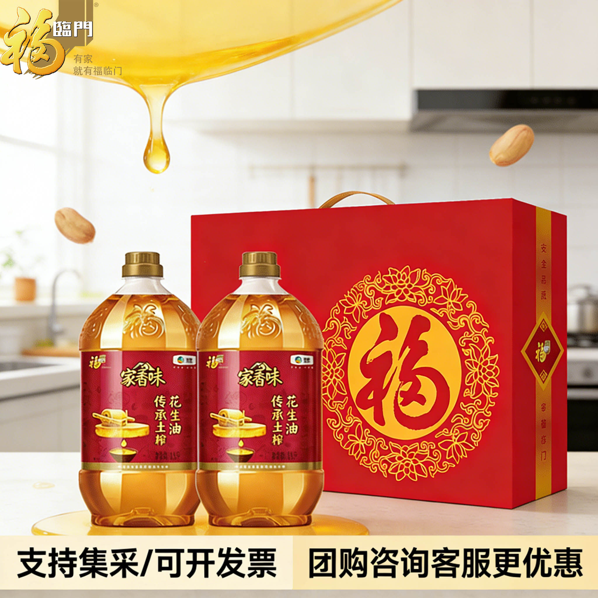 中粮福临门家香味传承土榨花生油1.8L*2礼盒装家用食用油团购送礼,粮油调味/速食/干货/烘焙,花生油,淘宝优惠券,粉丝福利购,淘宝优惠卷