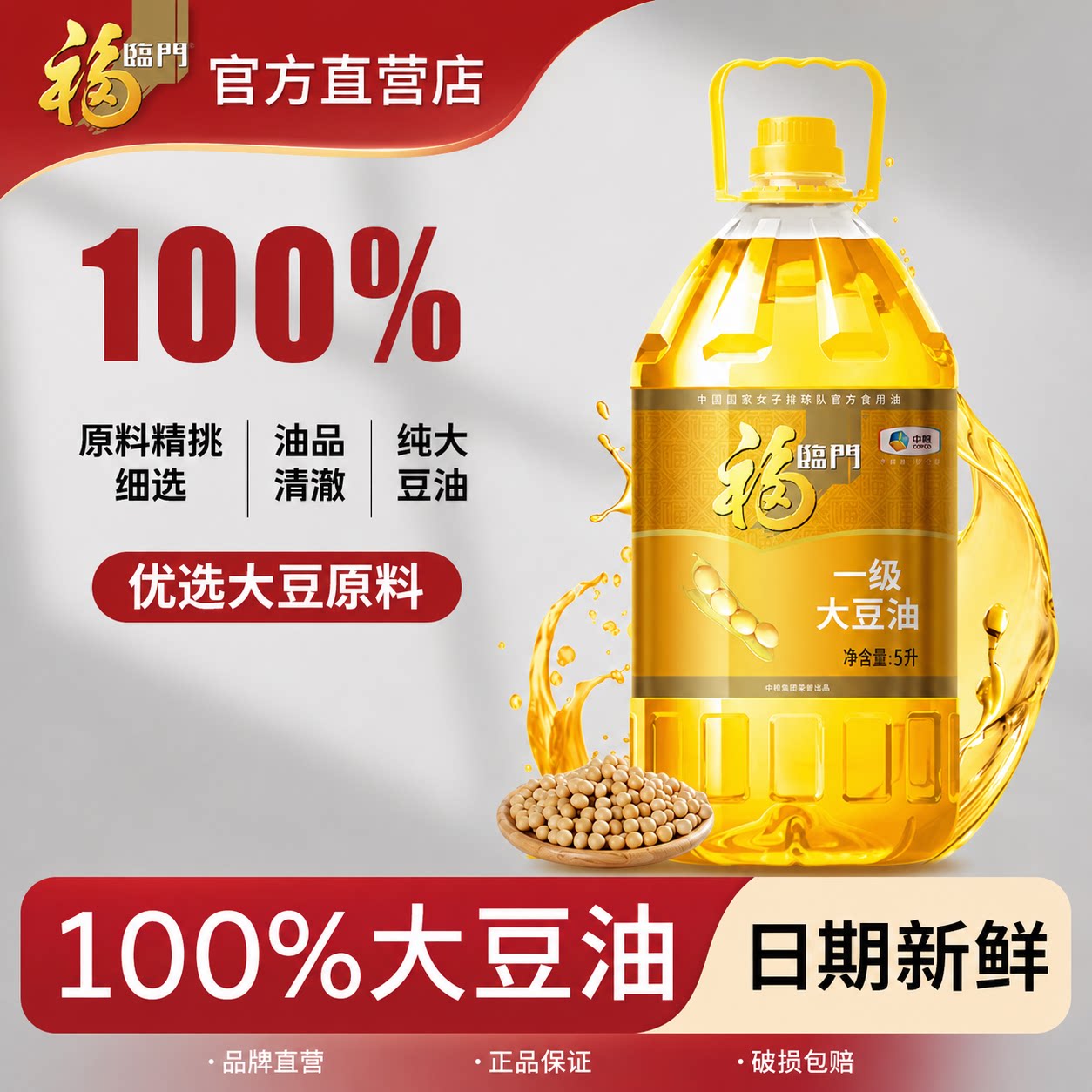 福临门一级大豆油5L*1/4桶整箱装食用油色拉油精选原料家用炒菜图片