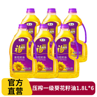 福临门葵花籽油食用油压榨一级煎炸凉拌热炒菜油家用健康营养