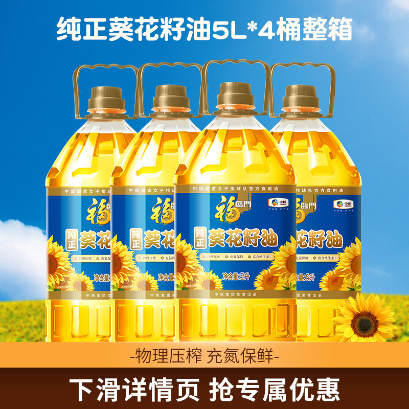 福临门纯正葵花籽食用植油5L*4桶装整箱特价家用炒菜压榨一级脱壳图片
