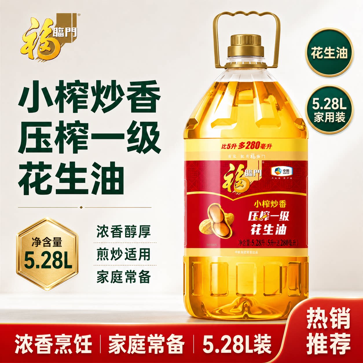 福临门压榨一级花生油5.28L小炸炒香炒菜食用油家庭中粮出品图片