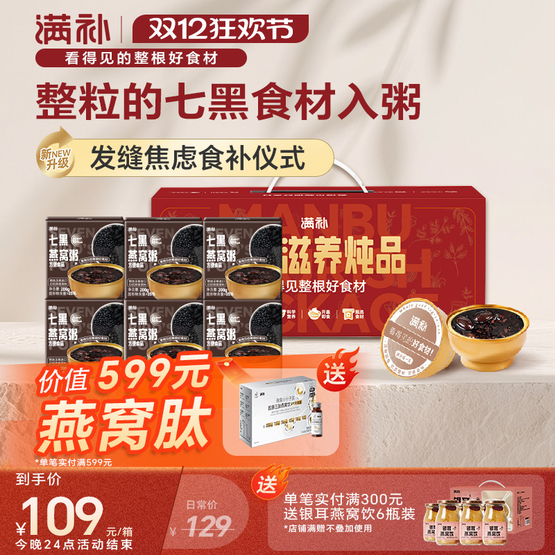 满补鲜炖七黑燕窝粥孕妇补品即食早餐礼品粥礼盒送父母长辈礼物,传统滋补营养品,燕窝粥,淘宝优惠券,粉丝福利购,淘宝优惠卷