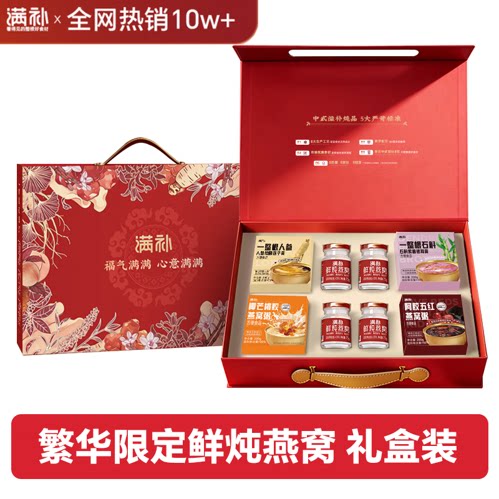 繁花似锦礼盒(8件装)整根人参石斛 送礼佳选(直播专属)