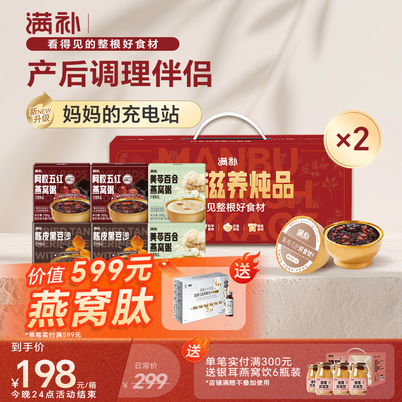 满补阿胶五红燕窝粥滋补