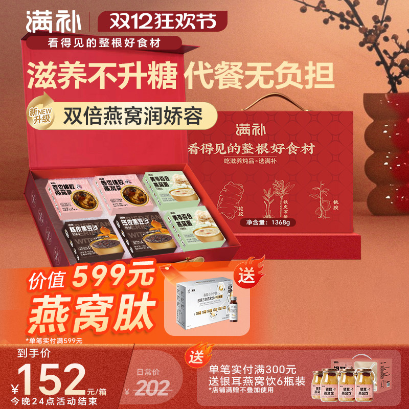 商超同款｜满补陈皮百合桃胶燕窝粥孕妇补品礼品送父母长辈礼盒,传统滋补营养品,燕窝粥,淘宝优惠券,粉丝福利购,淘宝优惠卷