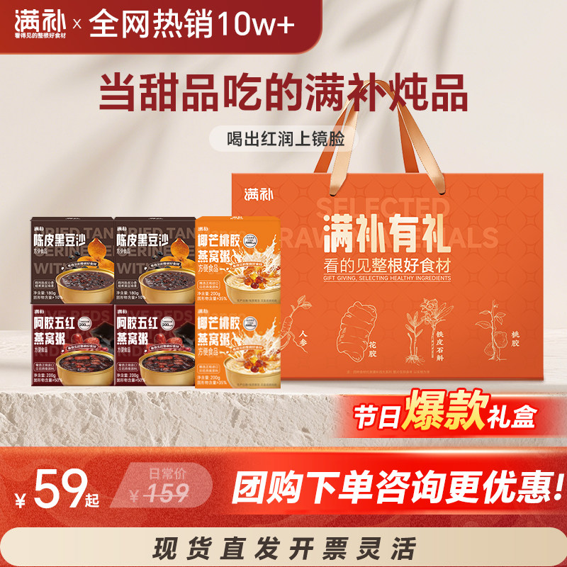 满补五红椰芒陈皮黑豆沙即食燕窝粥中秋孕妇上班族滋补补气血早餐