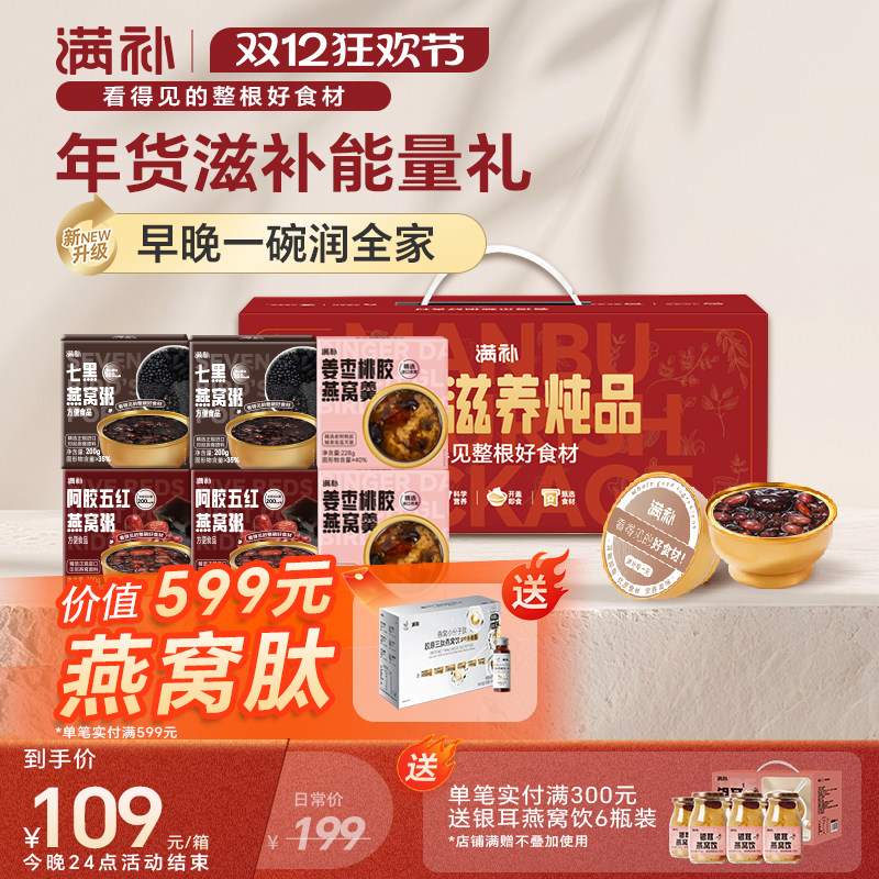 满补七黑桃胶阿胶燕窝粥滋补粥营养补品即食早餐礼品礼物年货礼盒,传统滋补营养品,燕窝粥,淘宝优惠券,粉丝福利购,淘宝优惠卷