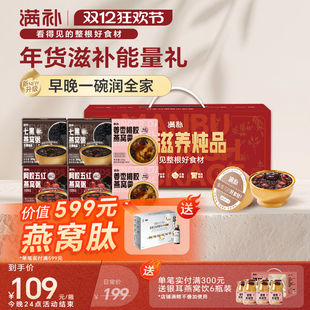 满补七黑桃胶阿胶燕窝粥滋补粥营养补品即食早餐礼品礼物年货礼盒