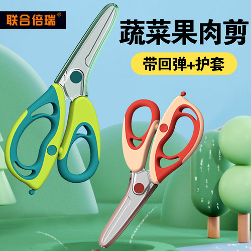 联合倍瑞婴儿辅食剪刀