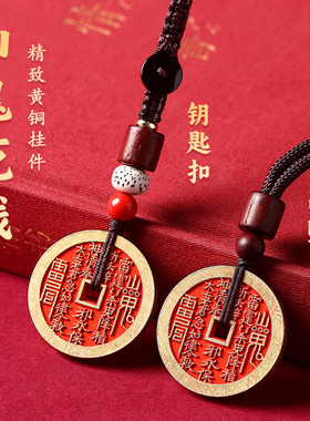 山鬼花钱真品官方旗舰店黄铜朱砂钥匙扣吊坠挂件护身符八卦古钱币