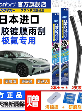 水弹cleanbro镀膜雨刮器极氪全系001 007 009 7X 9X静音无骨雨刷