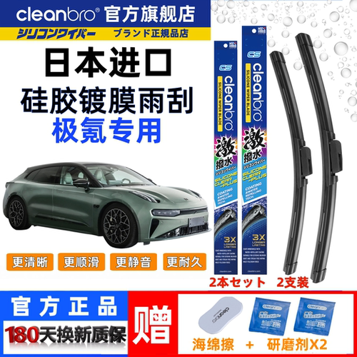 cleanbro杰净兄弟硅胶镀膜雨刮器