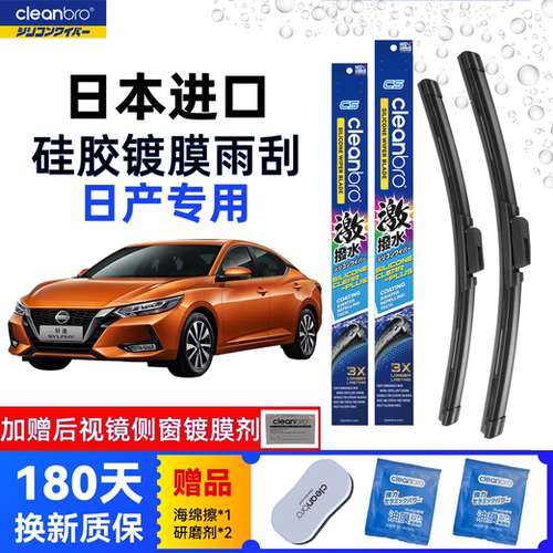 cleanbro杰净兄弟硅胶镀膜雨刮器