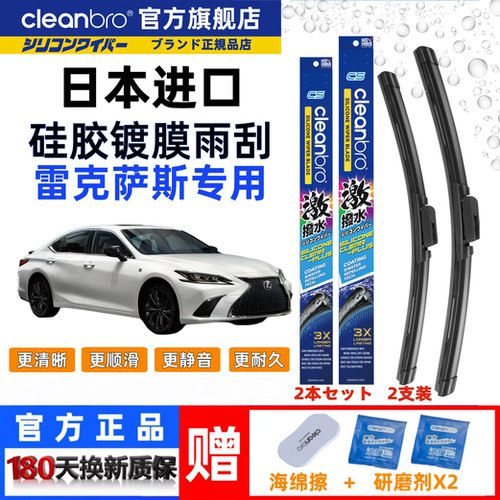 cleanbro杰净兄弟硅胶镀膜雨刮器