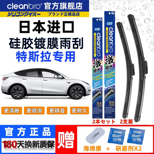 cleanbro杰净兄弟硅胶镀膜雨刮器