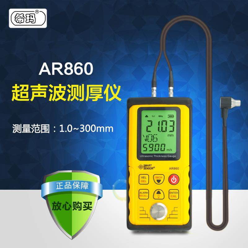 AR860超声波测厚仪 钢板管件塑料玻璃金属0.01数显厚度测量仪