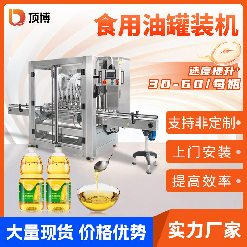 全自动食用油灌装机酱油醋调味酱料食品包装机液体定量包装线