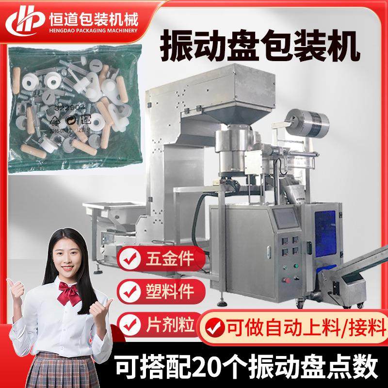 五金配件包装机械 电子元件振动盘包装机 纽扣塑料件点数包装机,办公设备/耗材/相关服务,包装机,淘宝优惠券,粉丝福利购,淘宝优惠卷