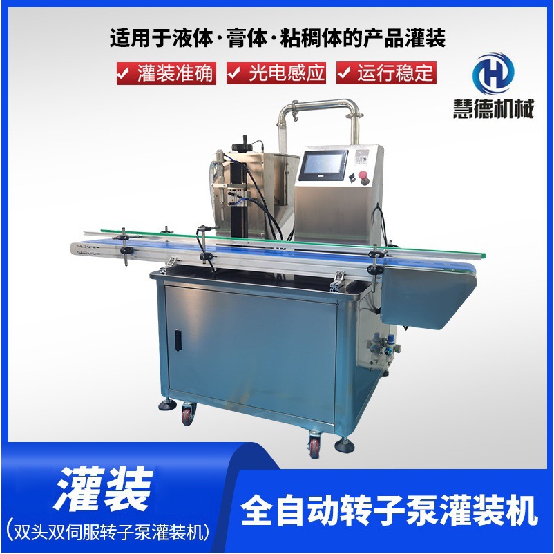全自动伺服单头液体灌装机蜂蜜洗手液洗衣液辣椒酱口服液灌装机