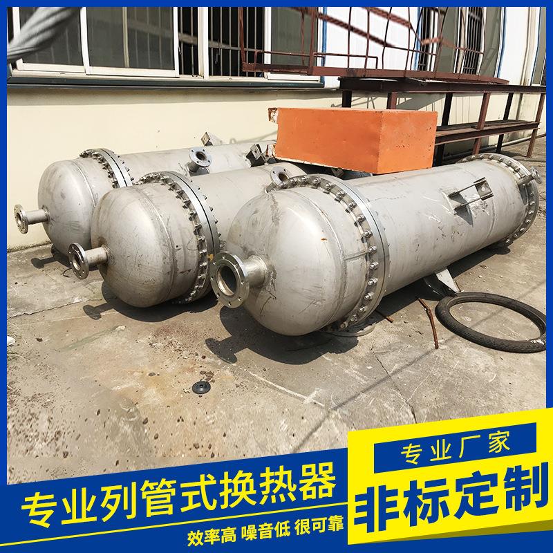 304不锈钢换热器蒸汽对流管式冷凝器化工冷却设备碳钢列管冷凝器