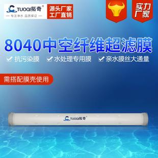 水处理设备膜组件 PVC8040膜 厂家 中控纤维超滤膜